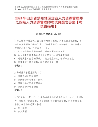 2024年山东省滨州地区企业人力资源管理师之四级人力资源管理师考试真题含答案【考试直接用】