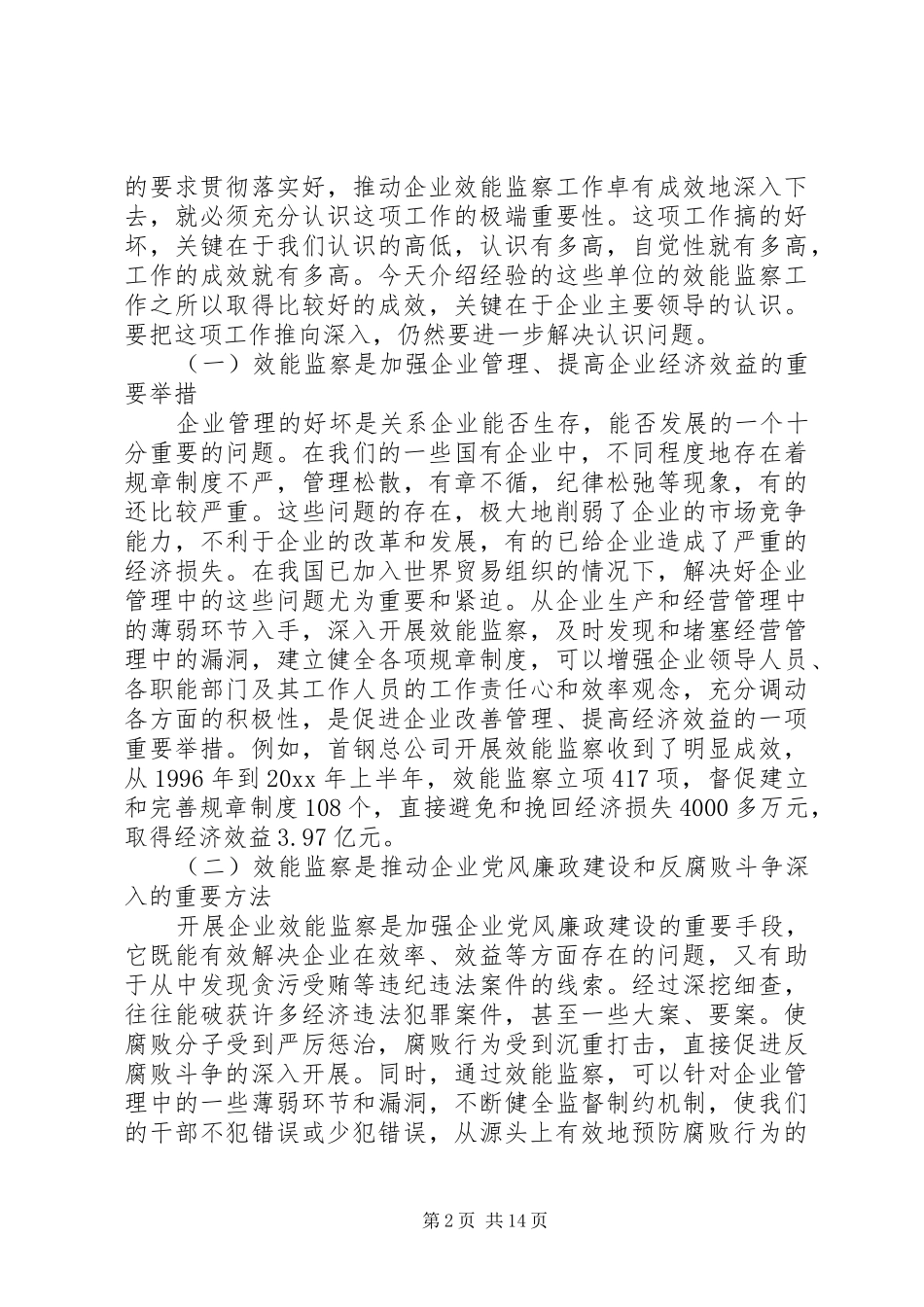 效能监察会议上领导讲话发言稿_第2页