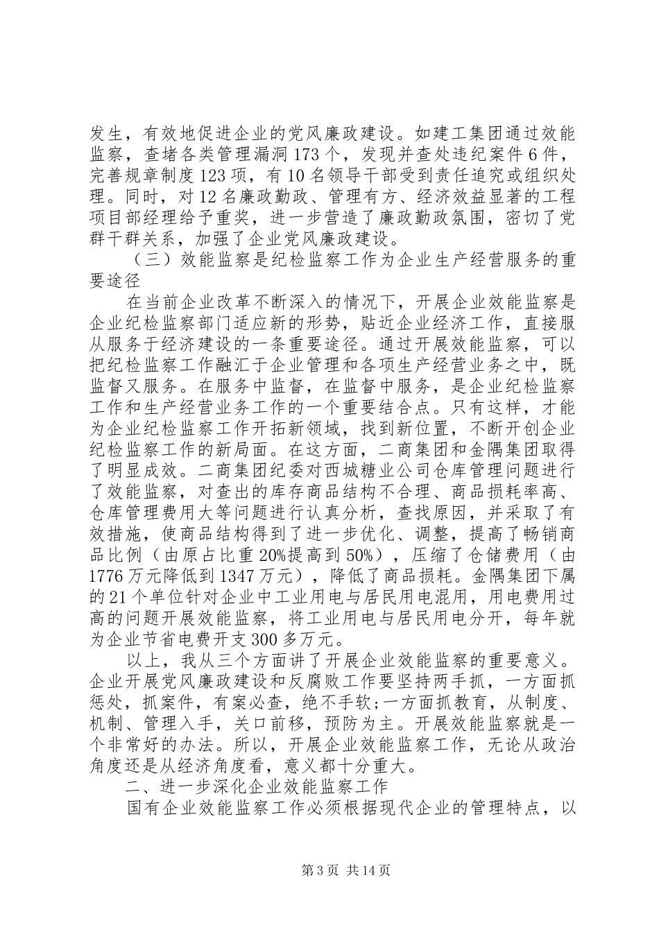 效能监察会议上领导讲话发言稿_第3页