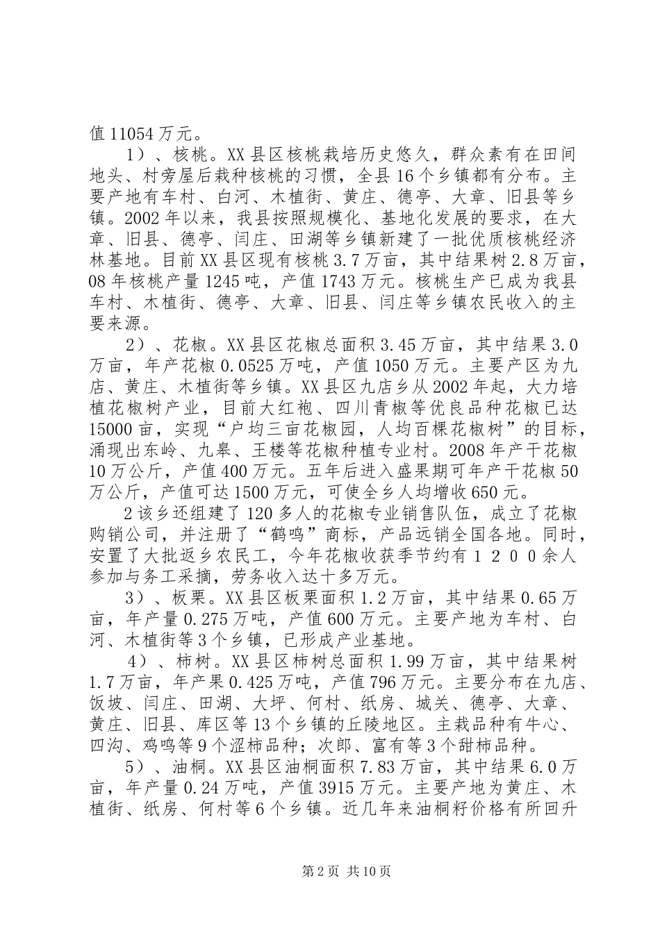 产业发展座谈会上市长发言稿_第2页