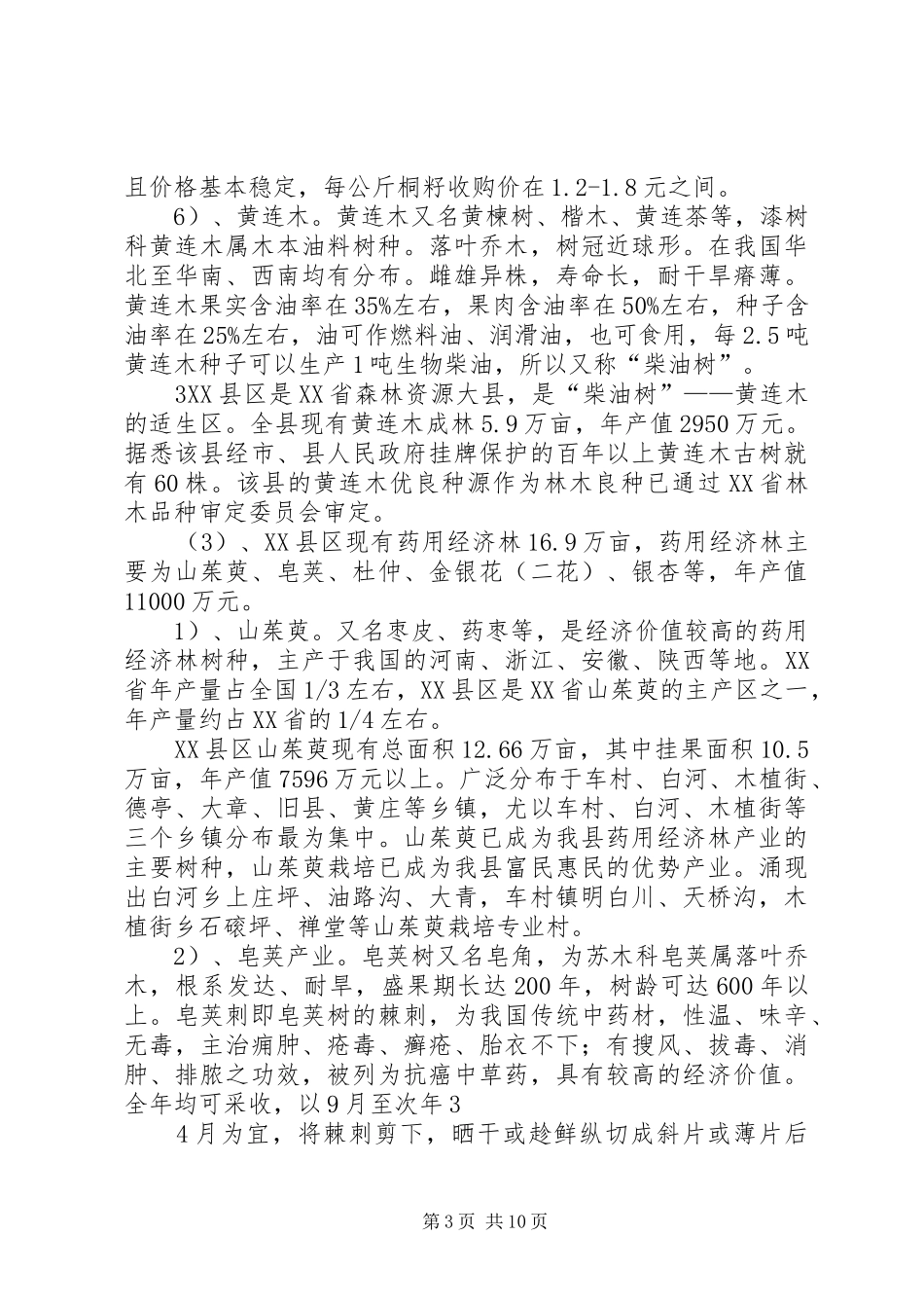 产业发展座谈会上市长发言稿_第3页