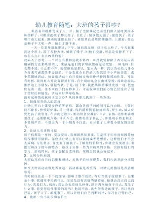 幼儿教育随笔