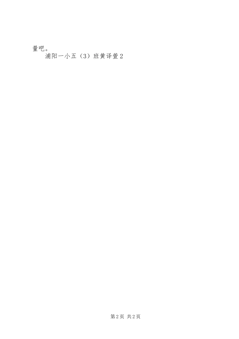 (演讲稿)为了身边的那抹绿色_第2页