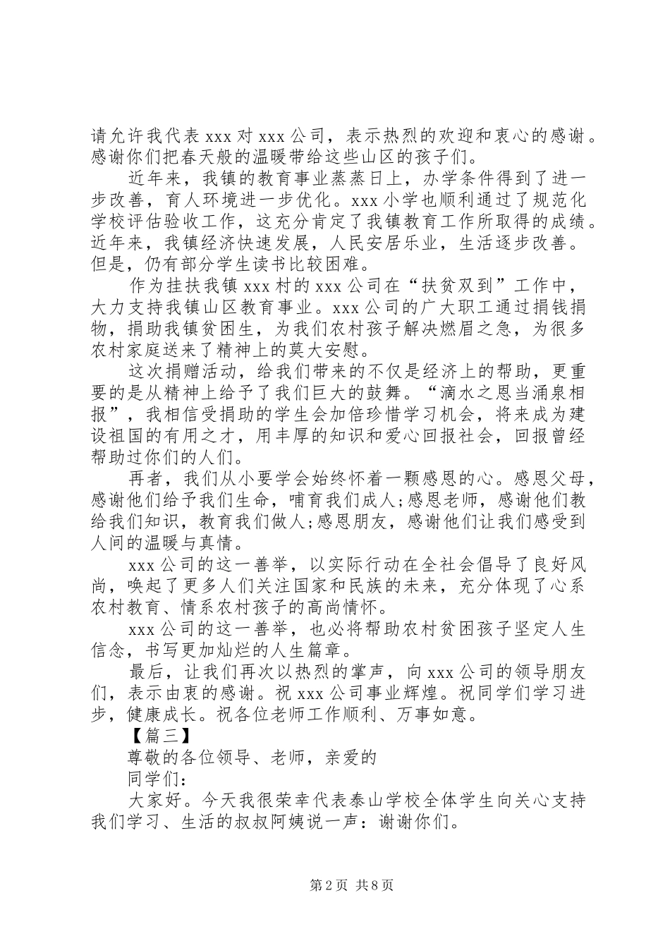 学校捐赠仪式讲话发言稿八篇_第2页
