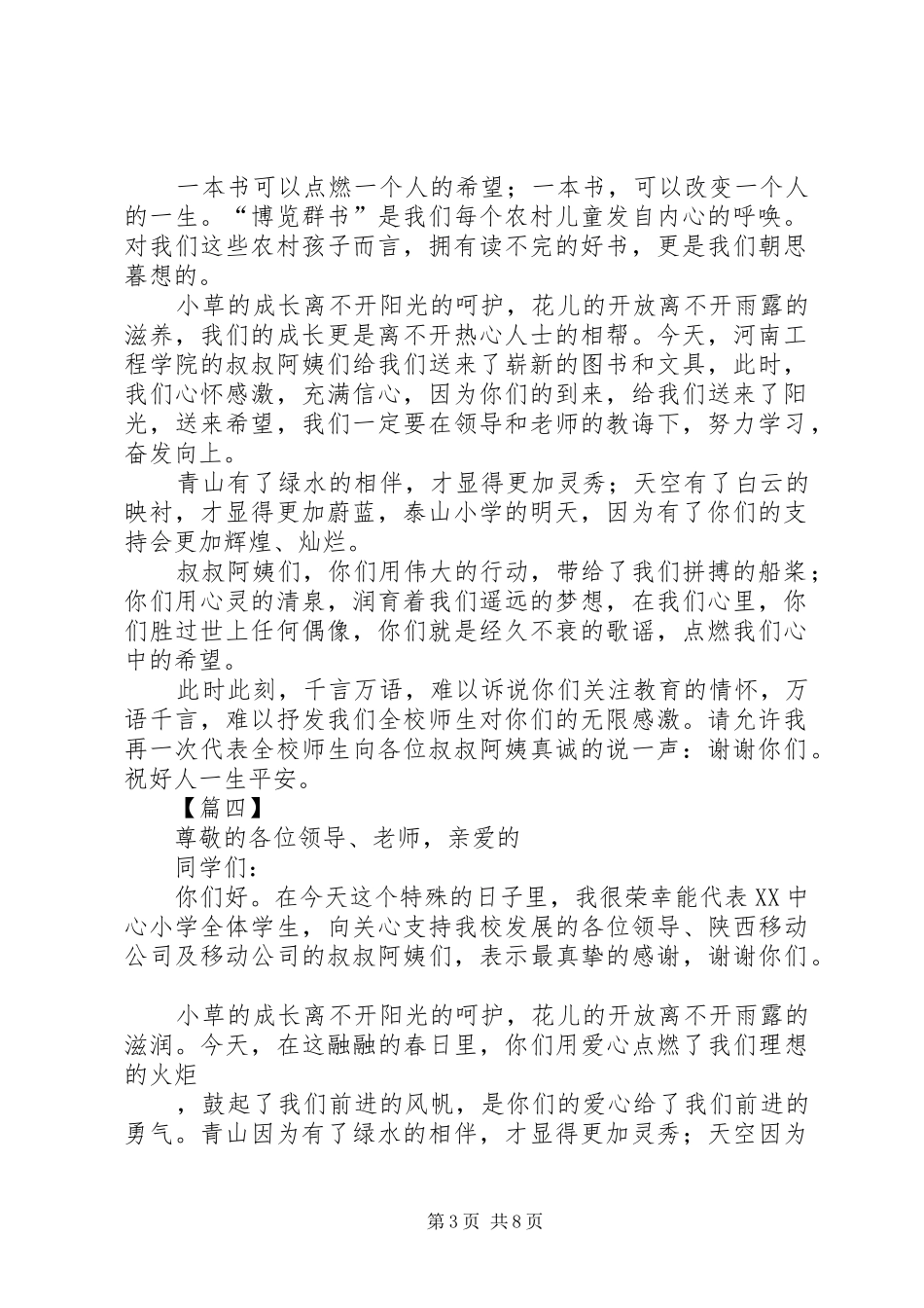 学校捐赠仪式讲话发言稿八篇_第3页