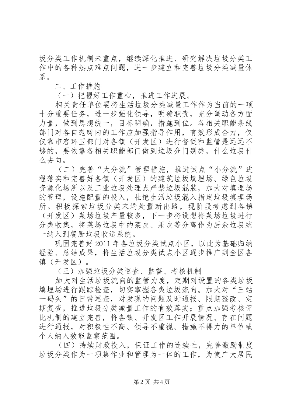 垃圾减量分类讲话发言稿[五篇模版]_第2页