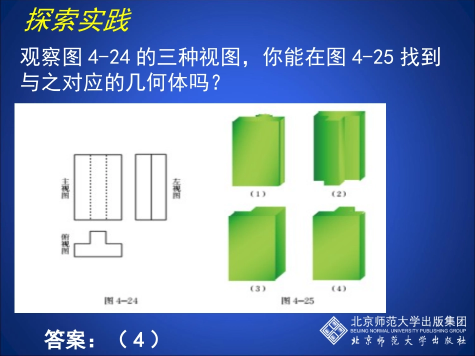 52视图（三）演示文稿_第1页