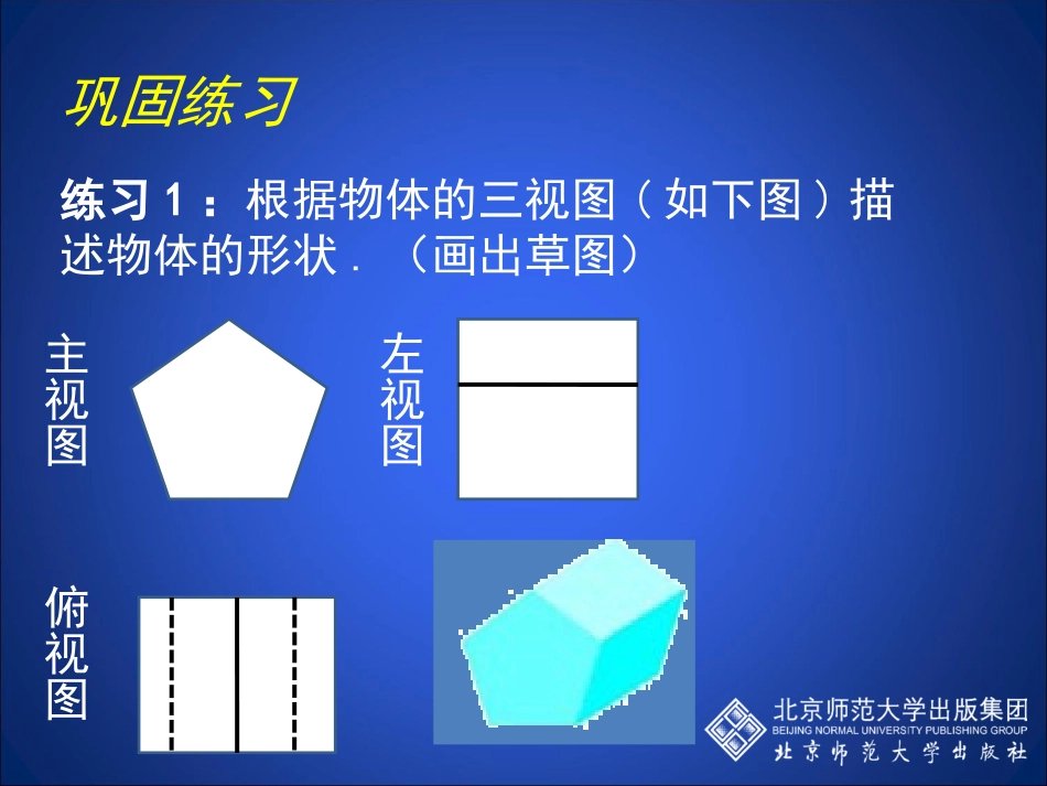 52视图（三）演示文稿_第3页