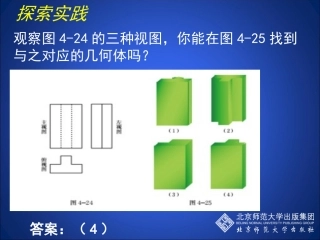 52视图（三）演示文稿