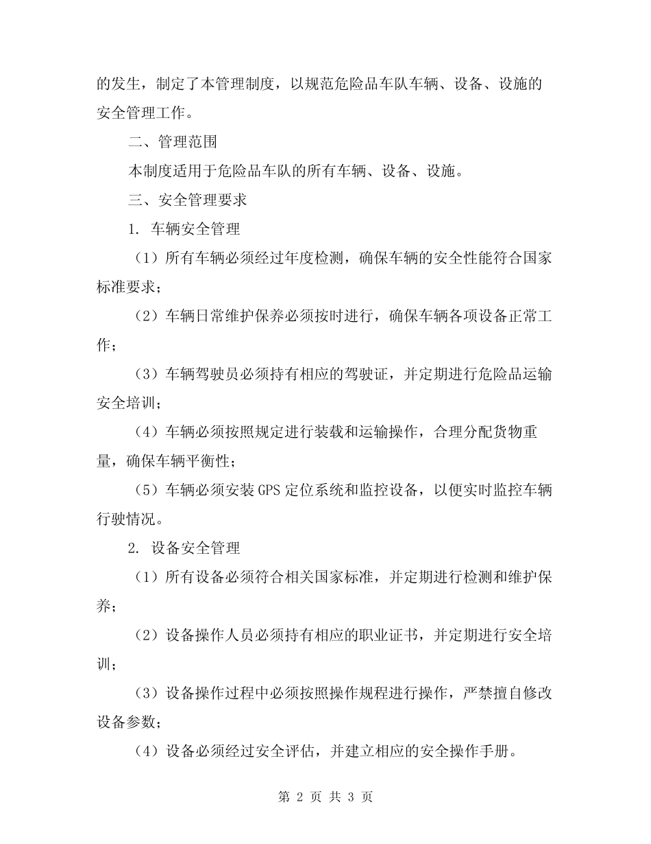 2024年危险品车队车辆、设备、设施安全管理制度(二篇) _第2页