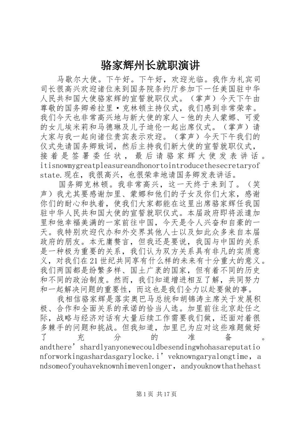 骆家辉州长就职演讲稿_第1页