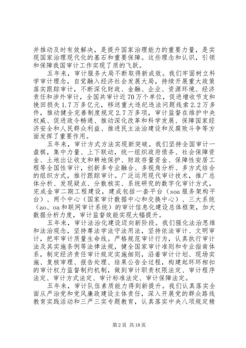 审计工作会议上讲话发言稿_第2页