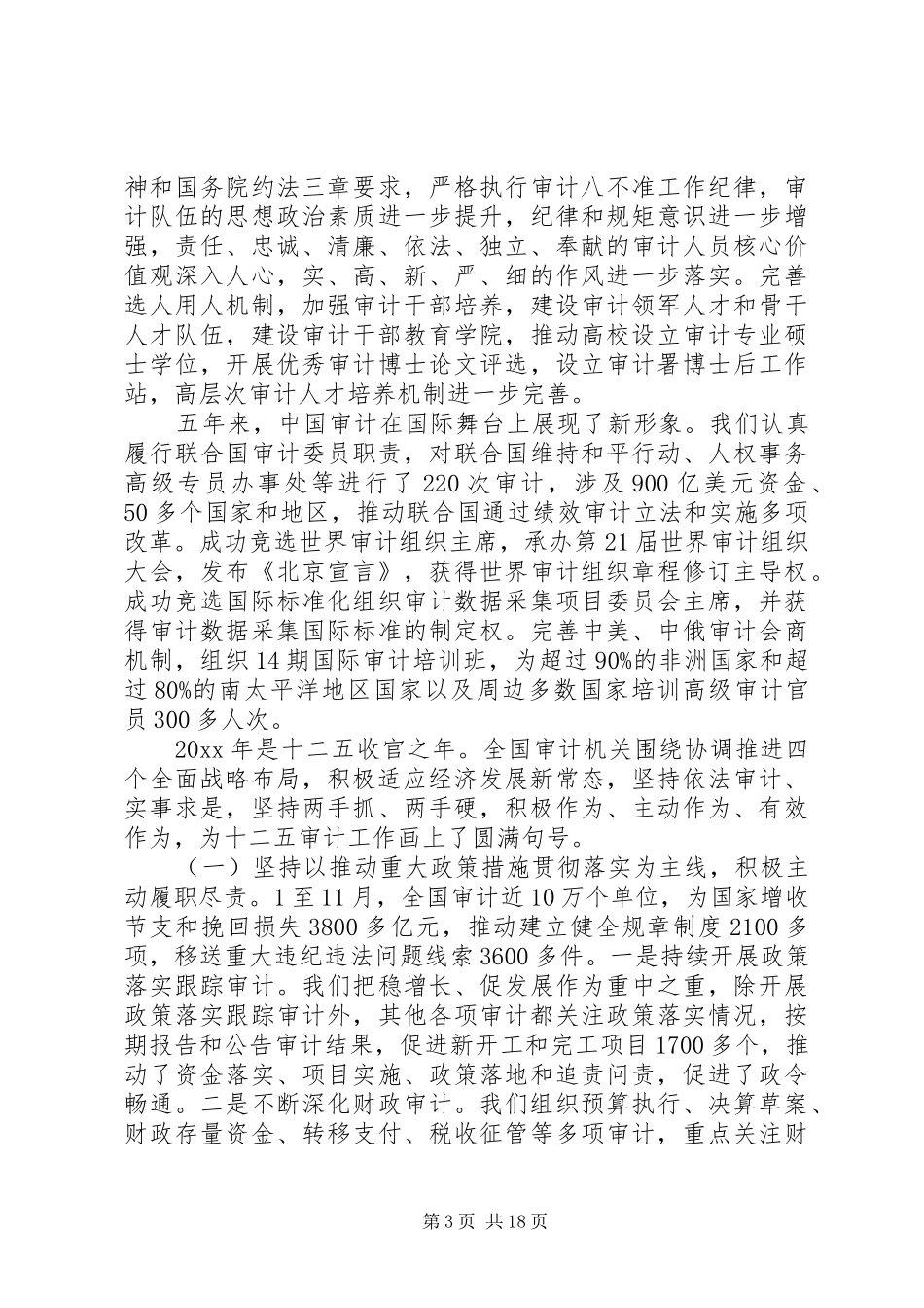 审计工作会议上讲话发言稿_第3页