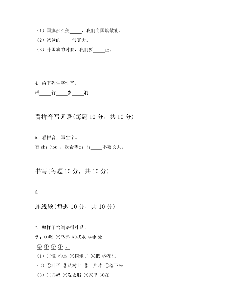 2024年统编版小学一年级上语文试卷附有答案详解(能力提升)_第2页