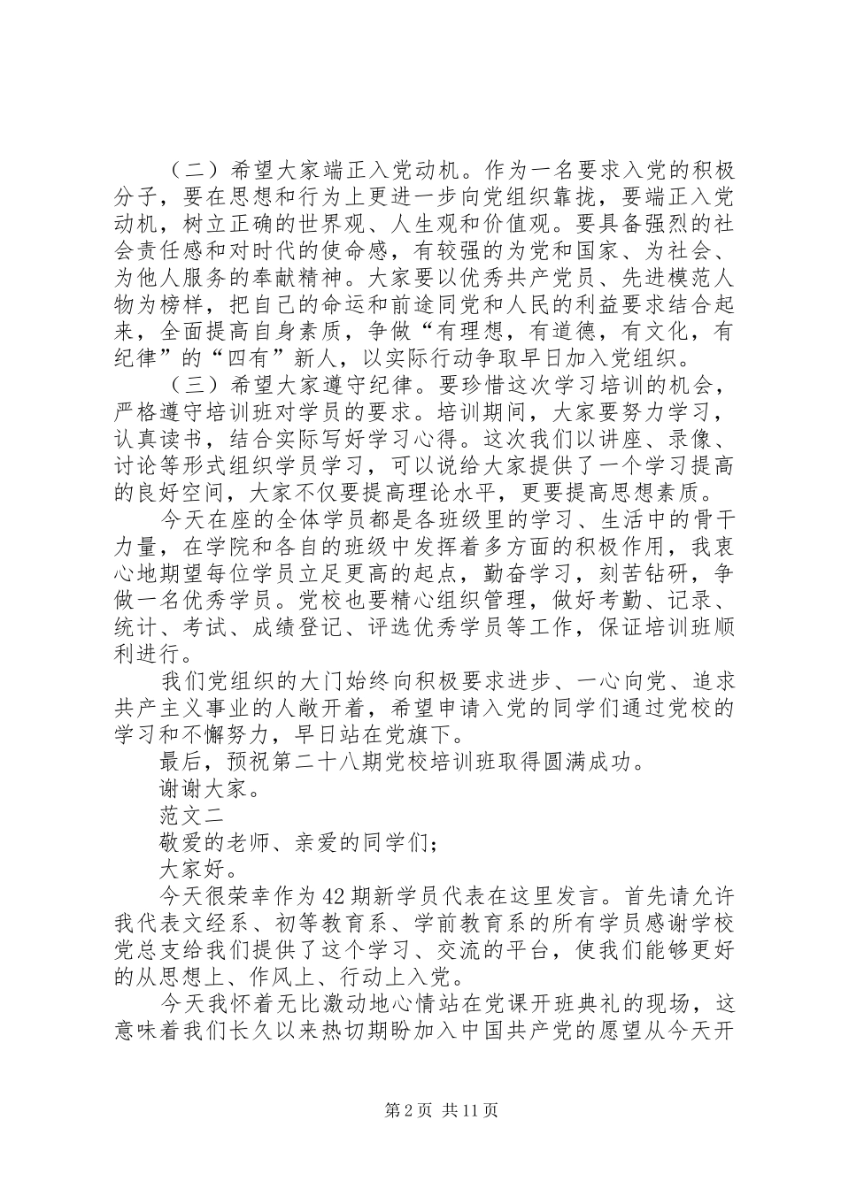 党校开班典礼讲话发言稿精选_第2页