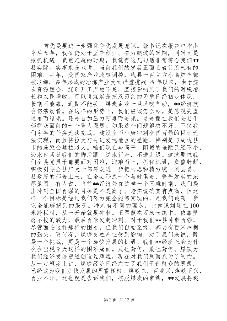 传达工作会议精神讲话发言稿范文(2)_第2页