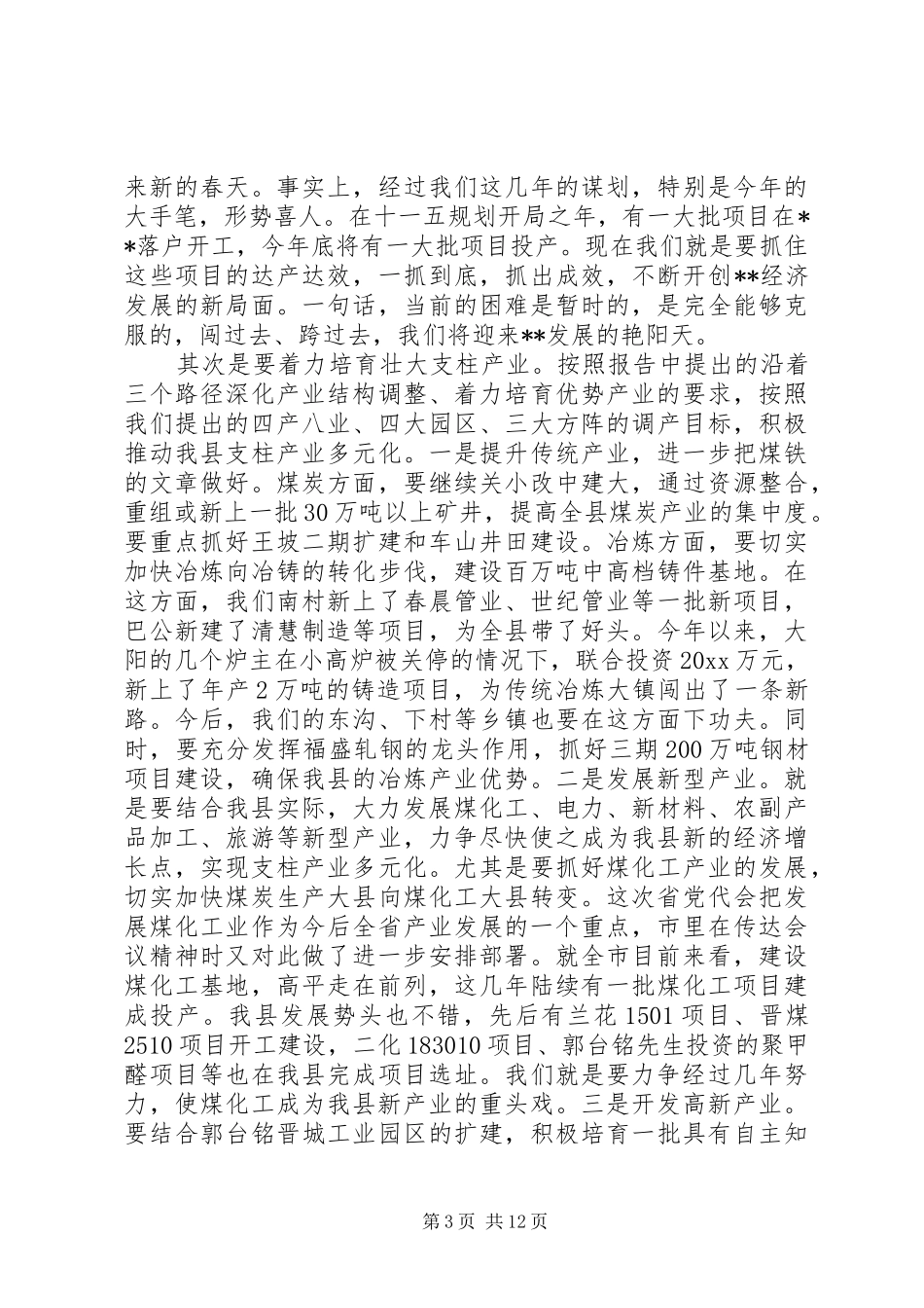 传达工作会议精神讲话发言稿范文(2)_第3页