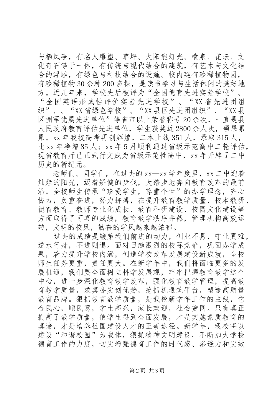 副校长秋季开学典礼讲话发言稿_第2页