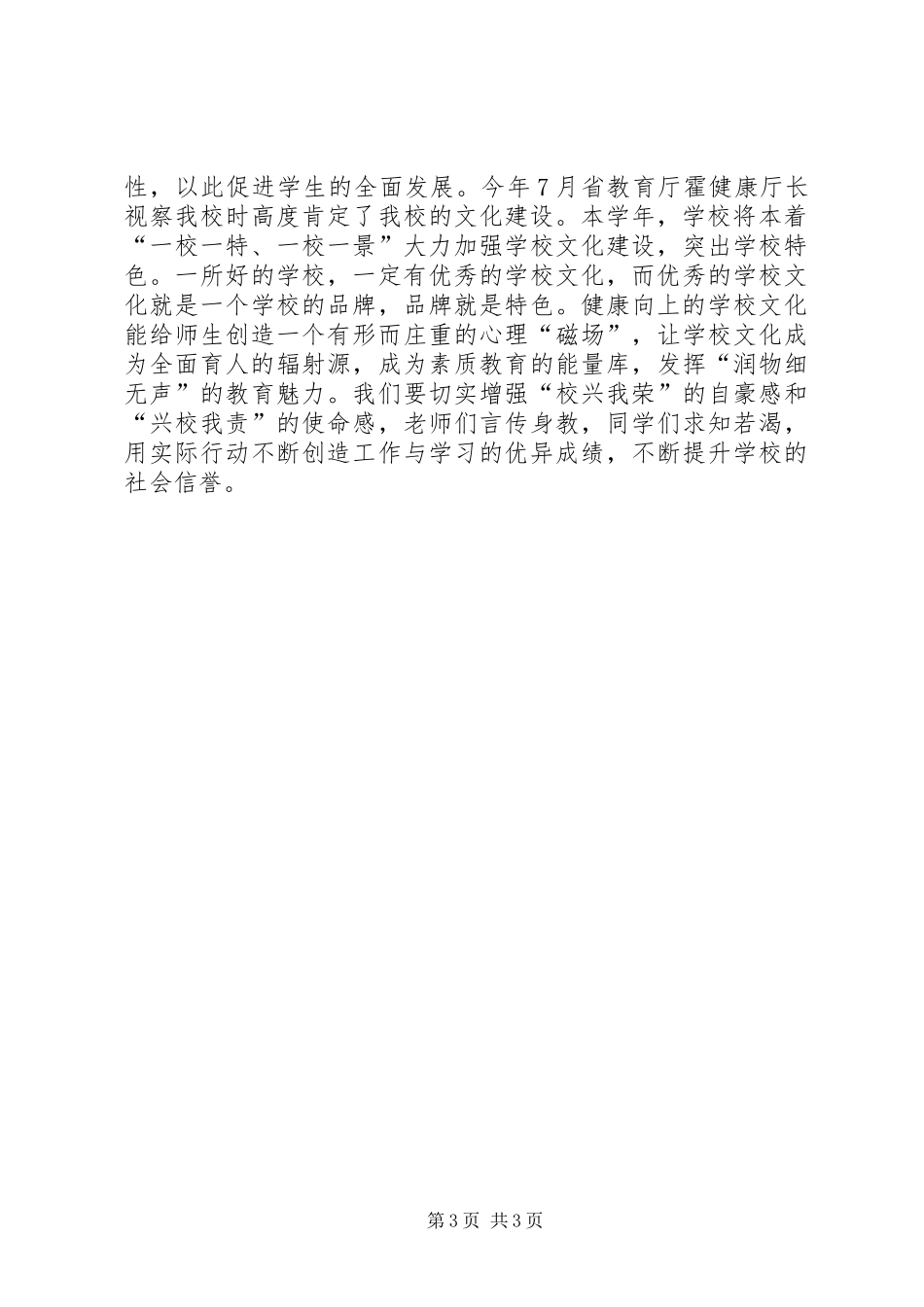 副校长秋季开学典礼讲话发言稿_第3页