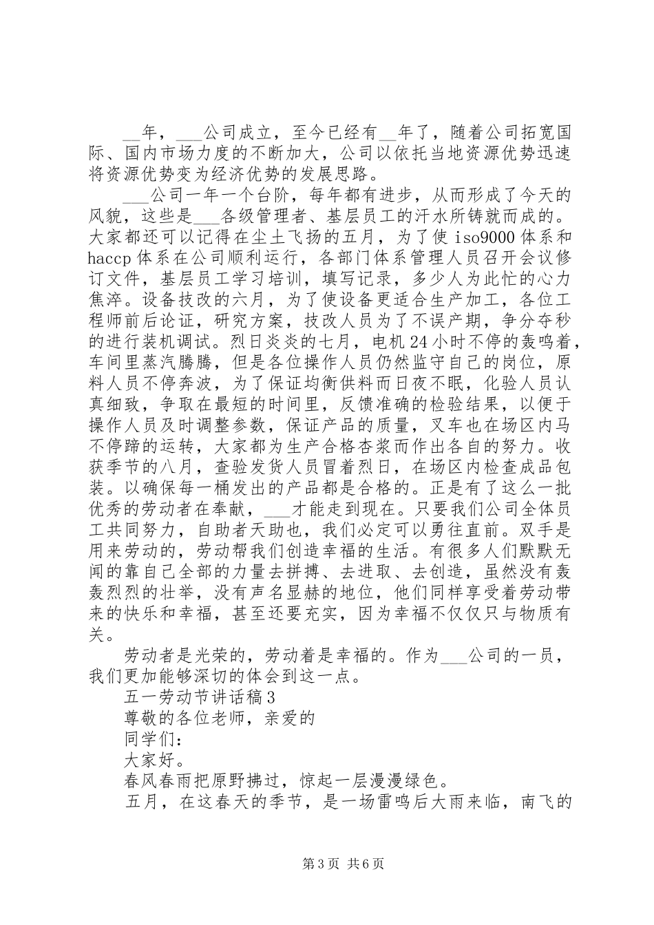 五一劳动节讲话发言稿多篇多篇_第3页