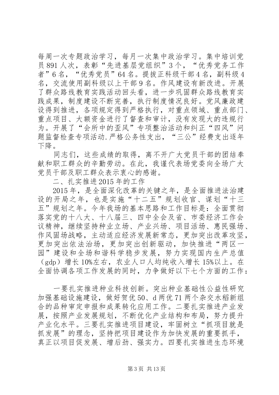 党员冬季培训和表彰大会讲话发言稿__第3页