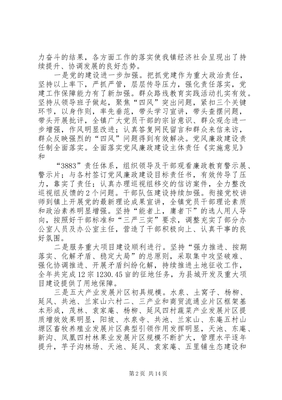 乡镇三级干部会议讲话发言稿_第2页