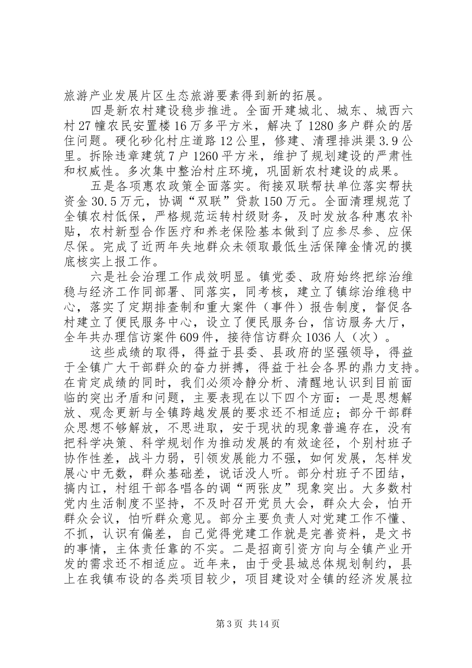 乡镇三级干部会议讲话发言稿_第3页