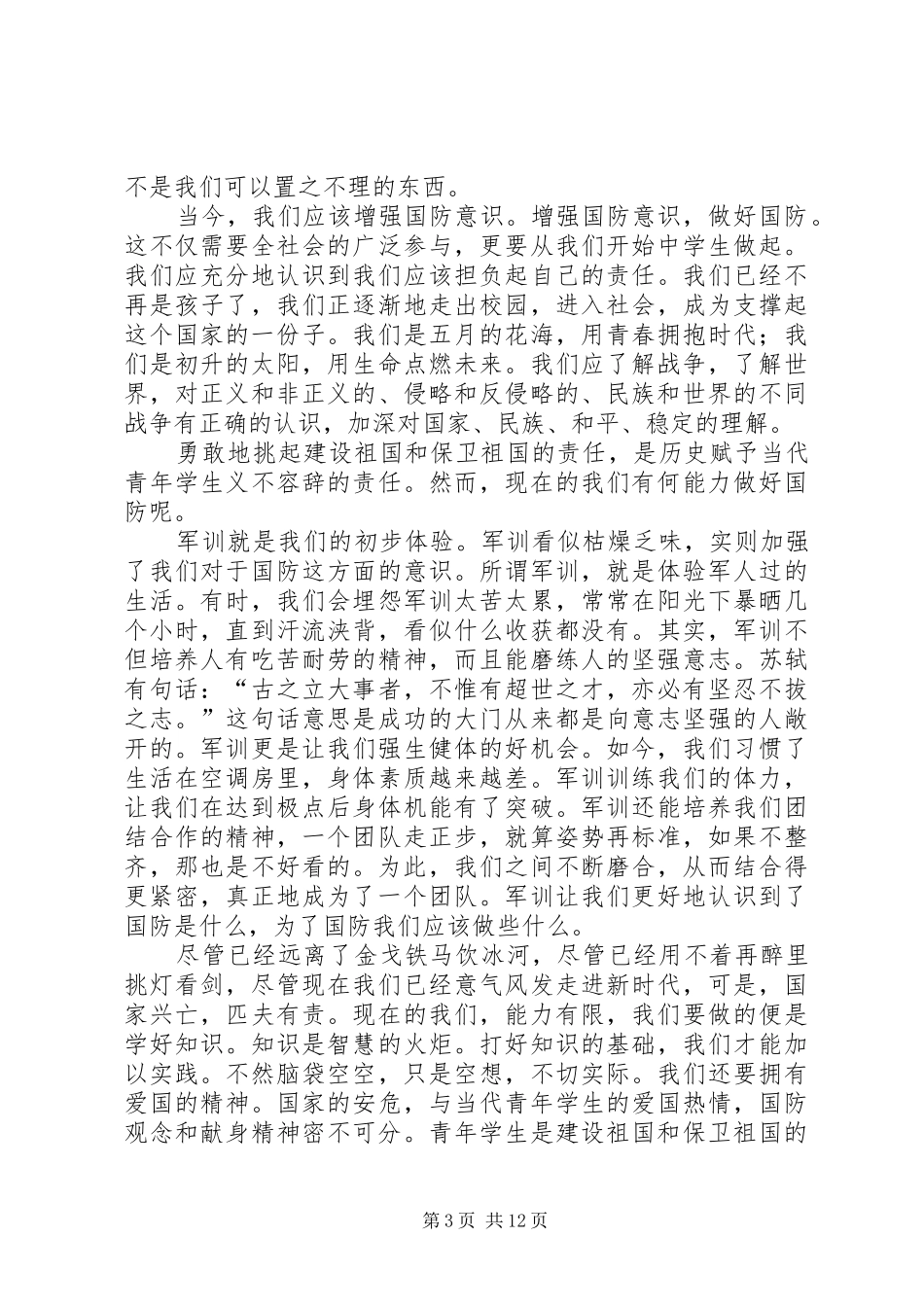 演讲稿《我与国防》[最终版]_第3页