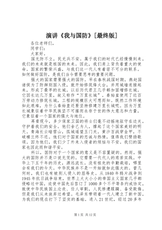 演讲稿《我与国防》[最终版]
