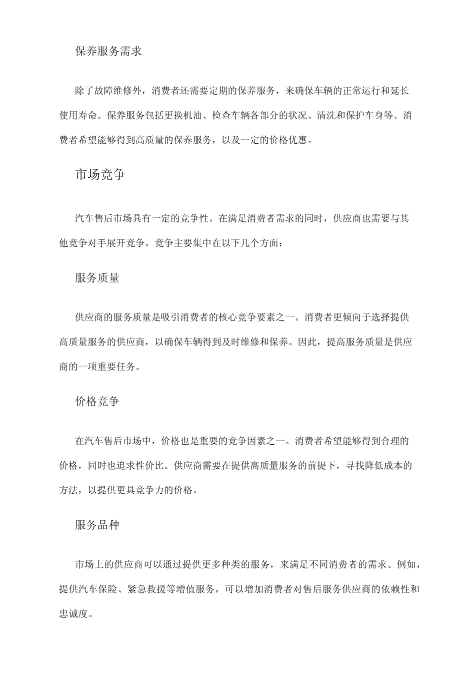 2024年汽车售后市场需求分析 _第2页