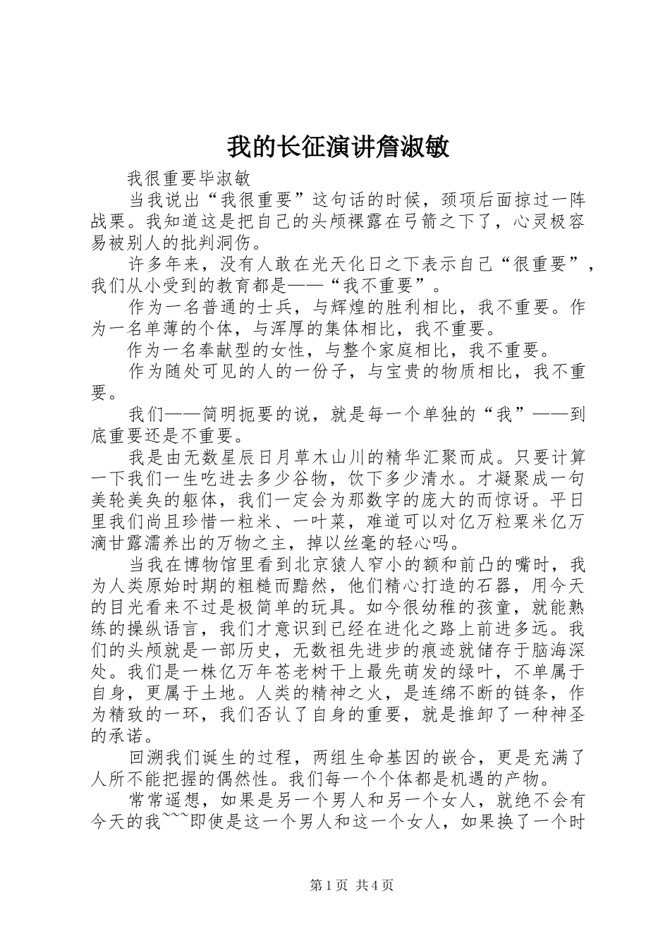 我的长征演讲詹淑敏_第1页