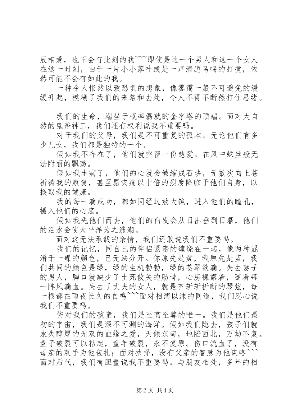 我的长征演讲詹淑敏_第2页