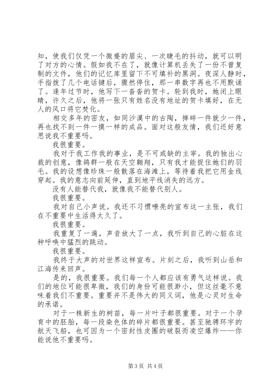 我的长征演讲詹淑敏_第3页