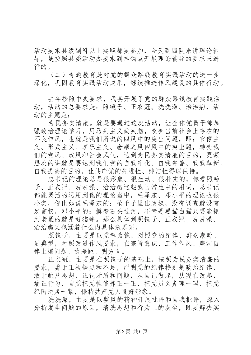 “三严三实”专题教育辅导课讲话发言稿_第2页