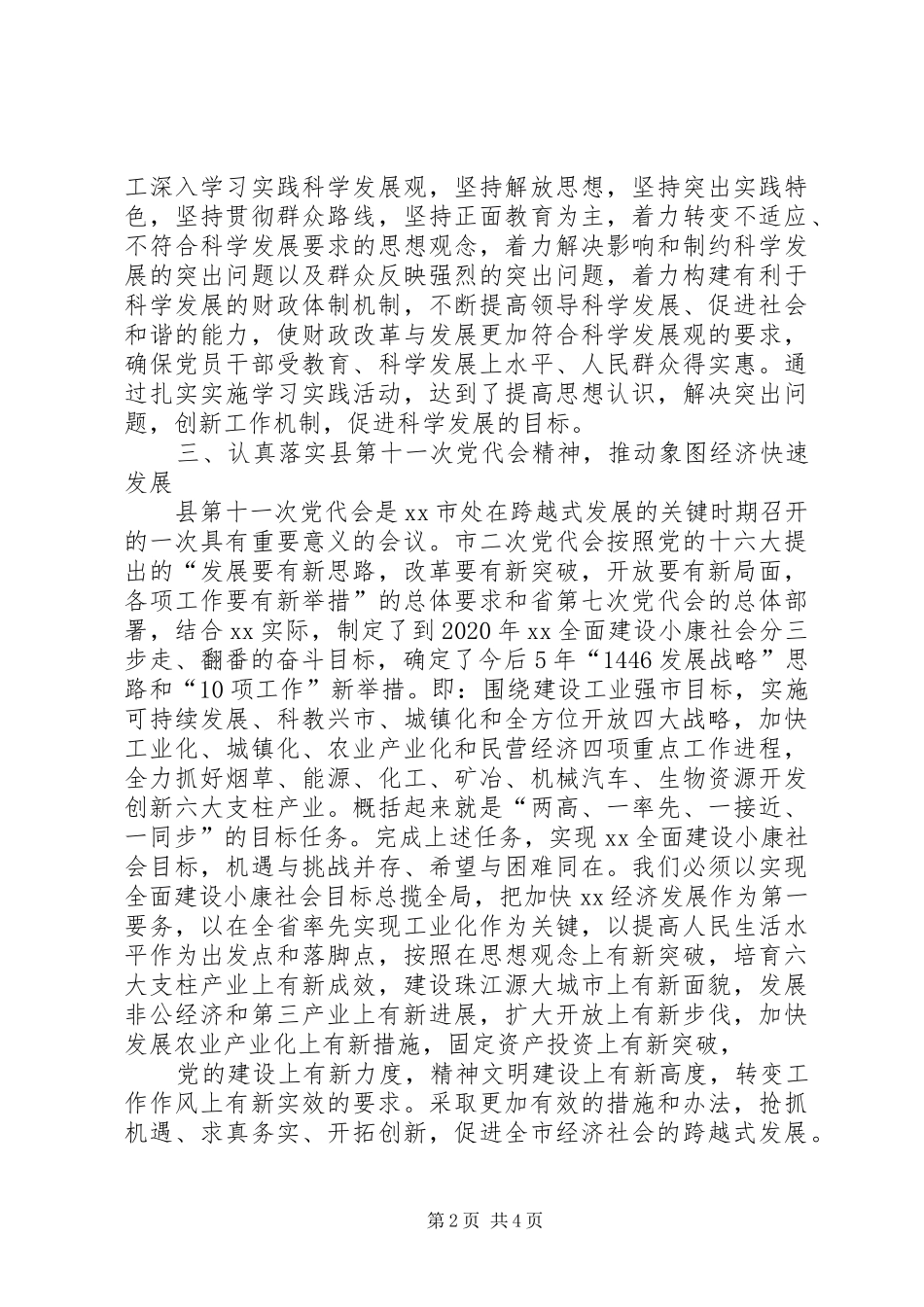 七一座谈会讲话发言稿_第2页