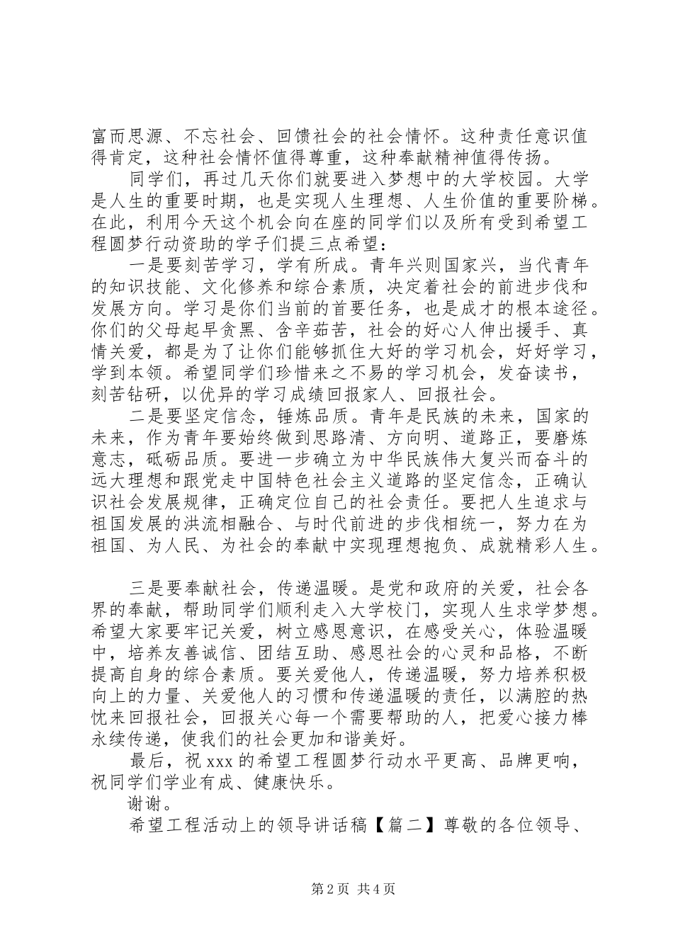 希望工程活动上的领导讲话发言稿_第2页