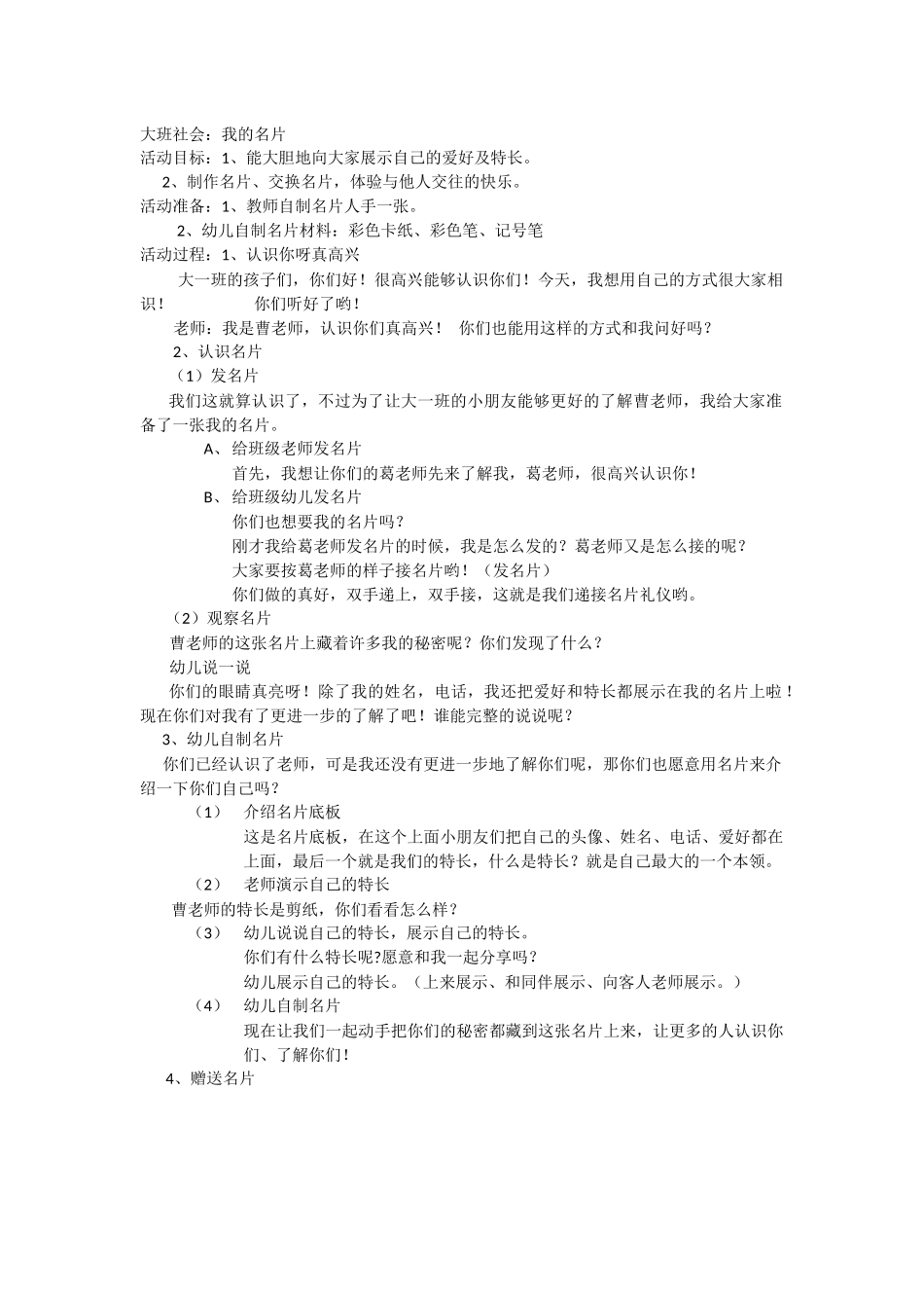 社会我的名片_第1页
