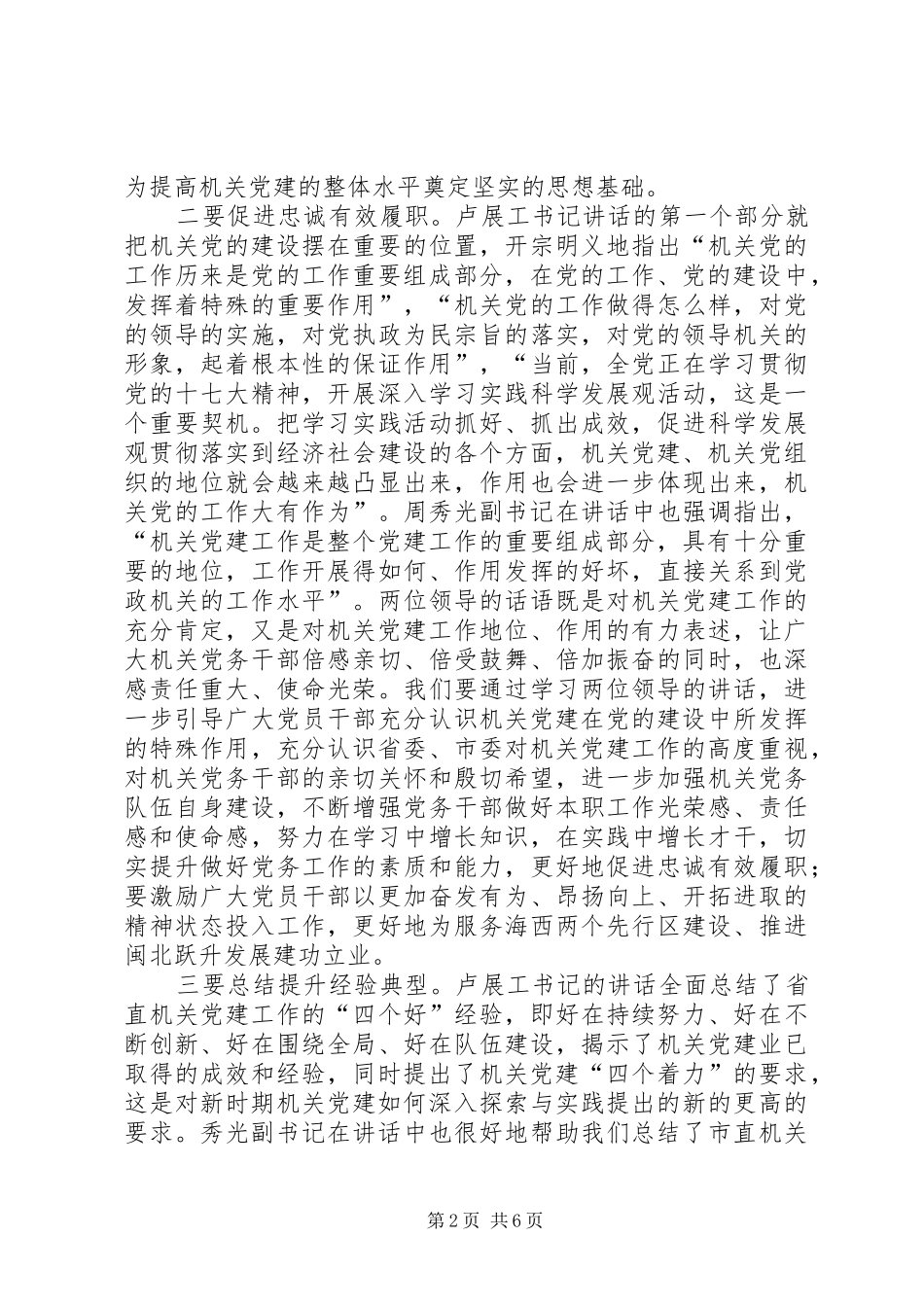 工委党建工作讲话发言稿_第2页