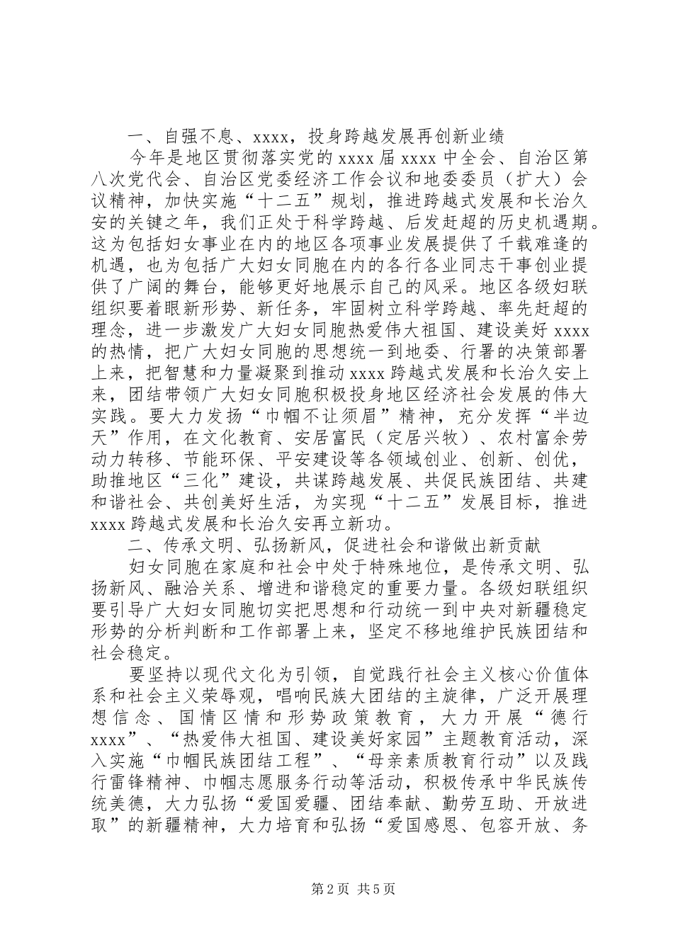 妇女节表彰大会讲话发言稿_第2页