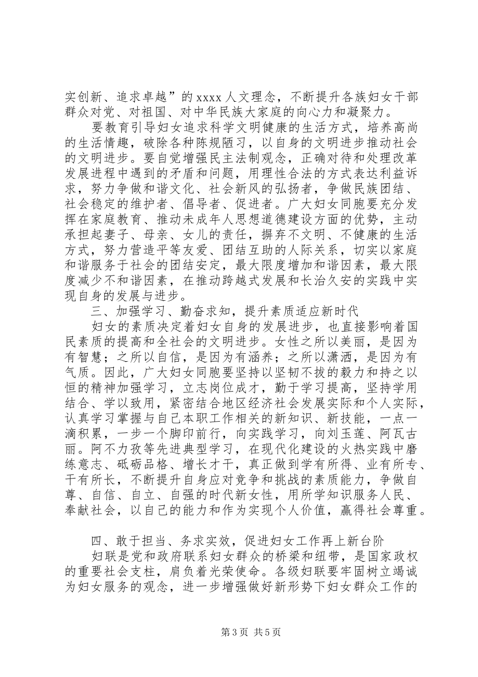 妇女节表彰大会讲话发言稿_第3页