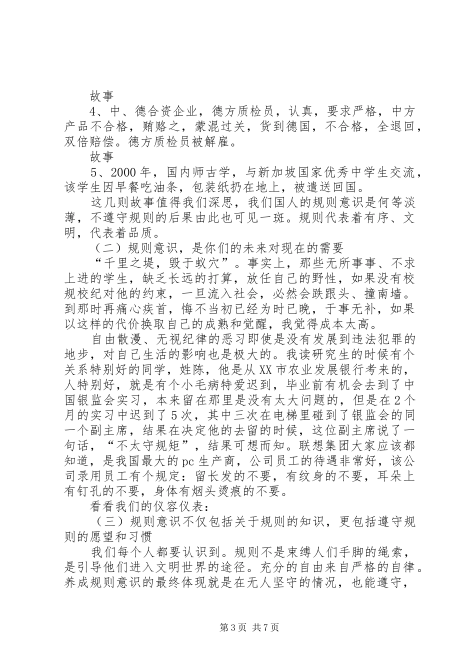 纪律教育大会的讲话发言稿_第3页
