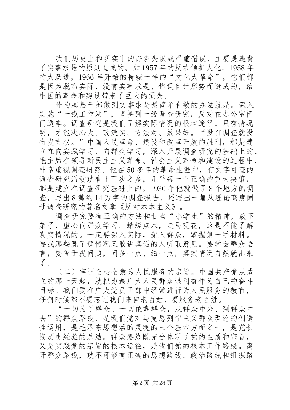 书记纪念建党95周年大会讲话发言稿_第2页