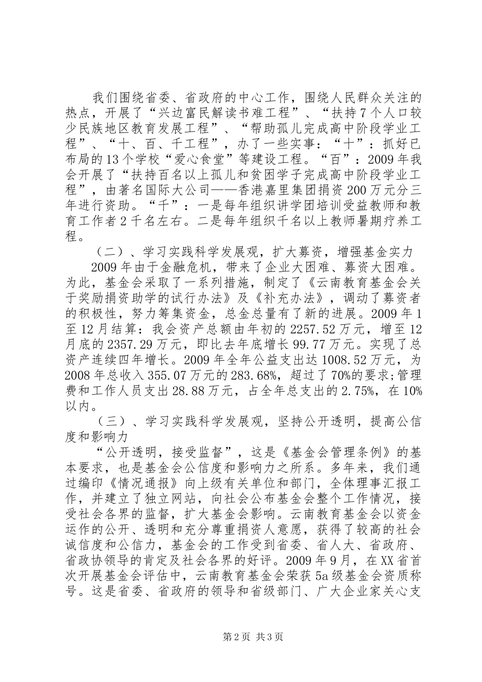 在新社会组织交流会上的发言稿_第2页