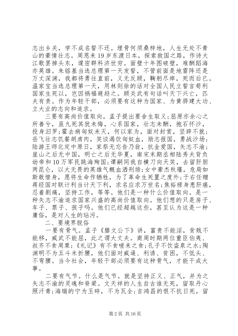 优秀领导讲话发言稿范文_第2页