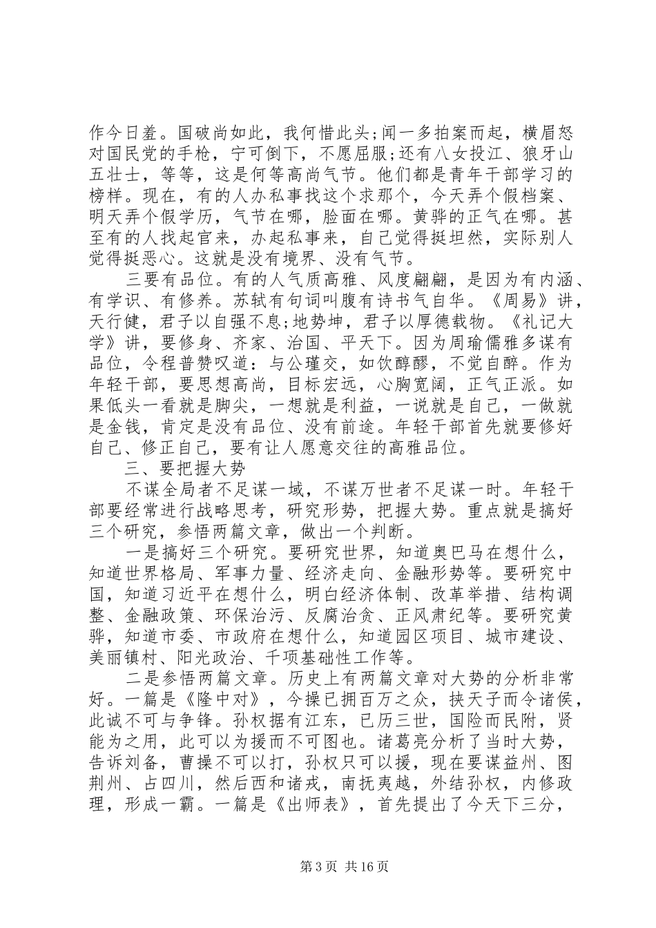 优秀领导讲话发言稿范文_第3页