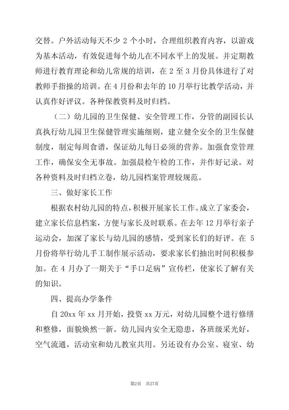 2024年幼儿园副园长年度工作总结精选6篇 _第2页