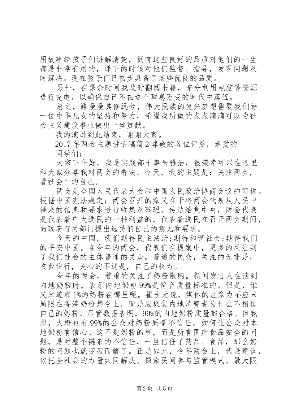 XX年两会主题讲话发言稿_第2页