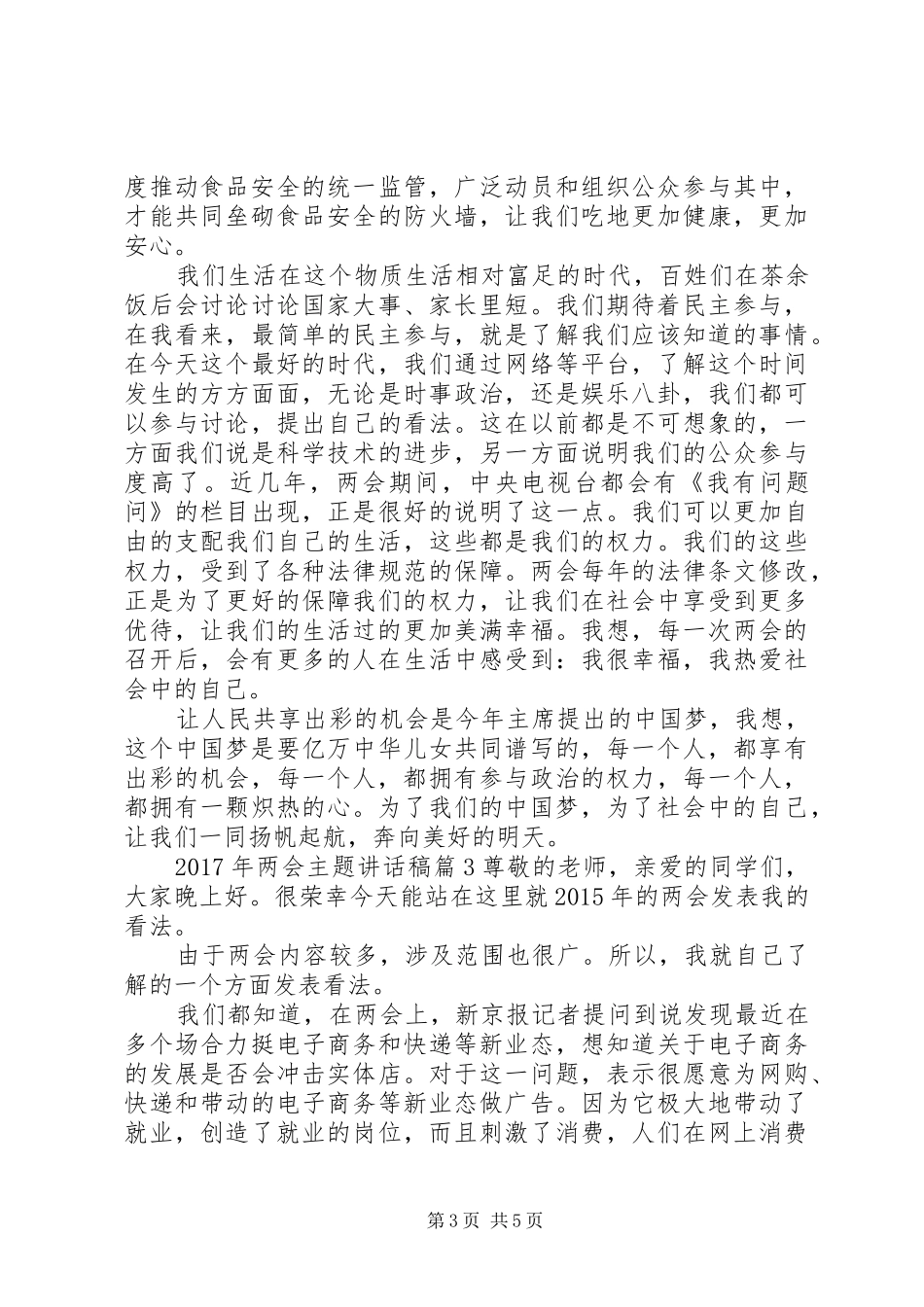 XX年两会主题讲话发言稿_第3页