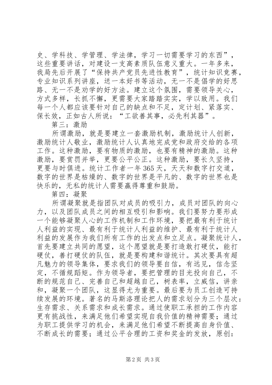 演讲稿：和谐统计就在前方_第2页