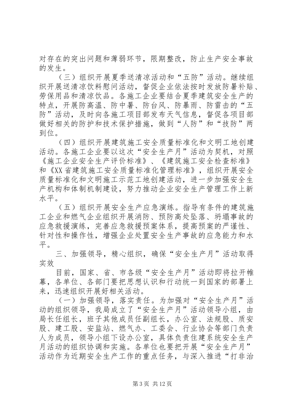 安全生产月活动动员会讲话发言稿（5篇）_第3页